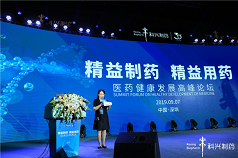 精益制藥，精益用藥——熱烈慶祝醫(yī)藥健康發(fā)展高峰論壇順利召開(kāi)