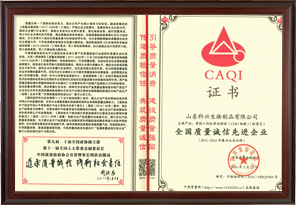 全國質(zhì)量誠信先進(jìn)企業(yè)（依普定）