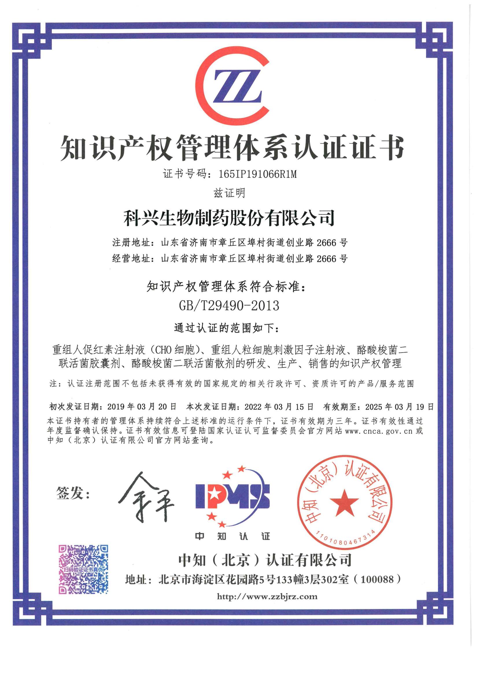 知識產(chǎn)權(quán)管理體系認(rèn)證證書