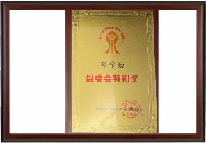 第十三屆影響濟(jì)南經(jīng)濟(jì)人物評選組委會(huì)特別獎(jiǎng)