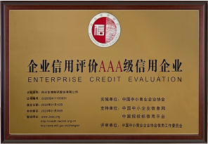 AAA企業(yè)信用等級證書