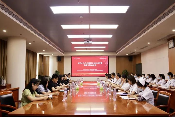 百尺竿頭！科興制藥新冠口服藥SHEN26膠囊I期臨床試驗(yàn)啟動(dòng)會(huì)圓滿成功