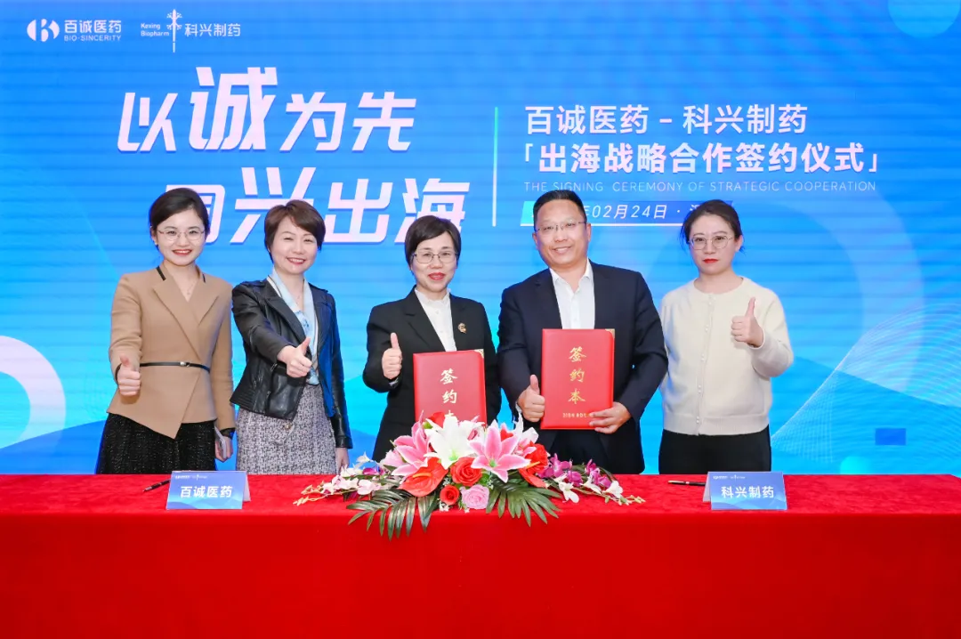 科興制藥與百誠醫(yī)藥簽署出海戰(zhàn)略合作協(xié)議