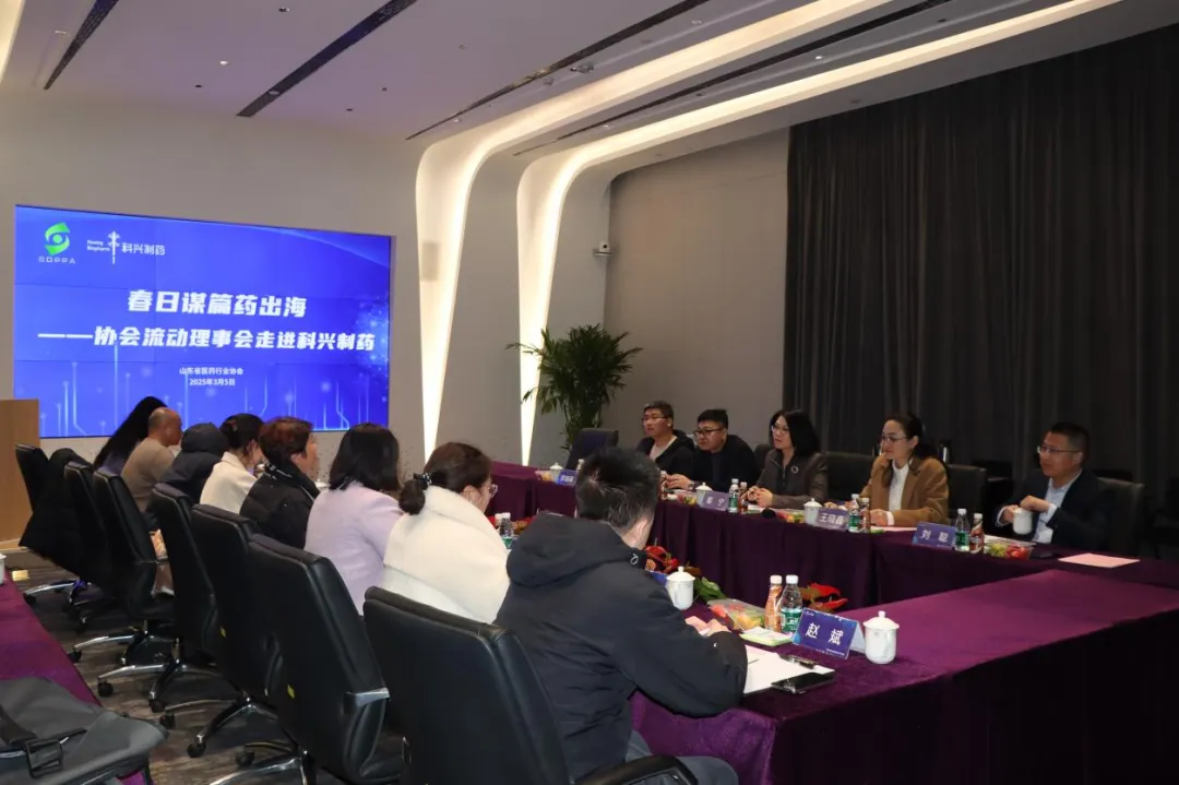 科興制藥與山東省醫(yī)藥行業(yè)協(xié)會聯(lián)合舉辦“春日謀篇藥出海”主題座談會